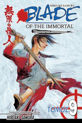 BLADE OF T …