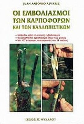 ΟΙ ΕΜΒΟΛΙΑ …