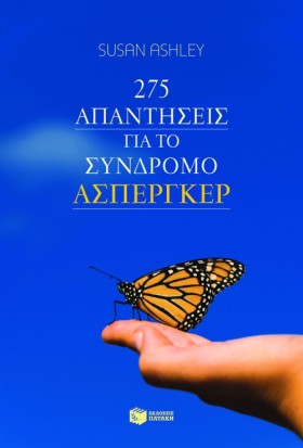275 ΑΠΑΝΤΗ …