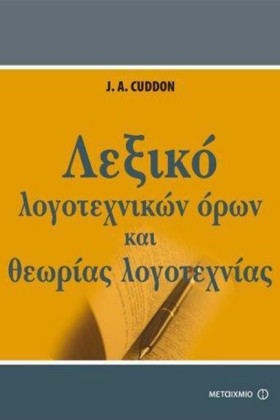 ΛΕΞΙΚΟ ΛΟΓ …