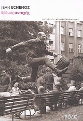 ΔΡΟΜΟΣ ΑΝΤ …
