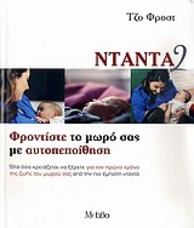 ΝΤΑΝΤΑ 2-Φ …