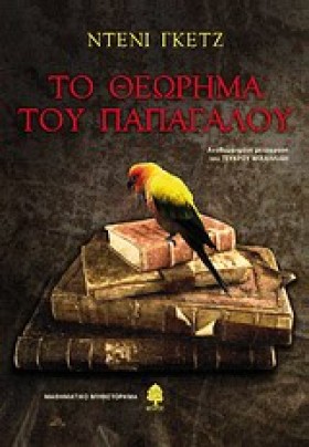 ΤΟ ΘΕΩΡΗΜΑ &hellip;