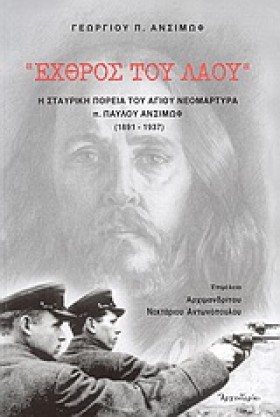 ΕΧΘΡΟΣ ΤΟΥ …