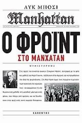 Ο ΦΡΟΙΝΤ Σ &hellip;