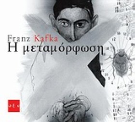 Η ΜΕΤΑΜΟΡΦ …
