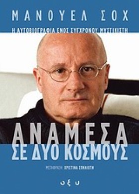 ΑΝΑΜΕΣΑ ΣΕ …