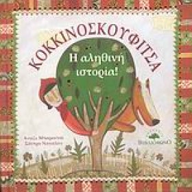 ΚΟΚΚΙΝΟΣΚΟ &hellip;