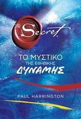 ΤΟ ΜΥΣΤΙΚΟ &hellip;