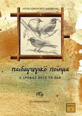 ΠΑΙΔΑΓΩΓΙΚ …