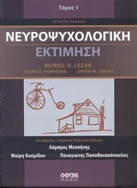 ΝΕΥΡΟΨΥΧΟΛ …