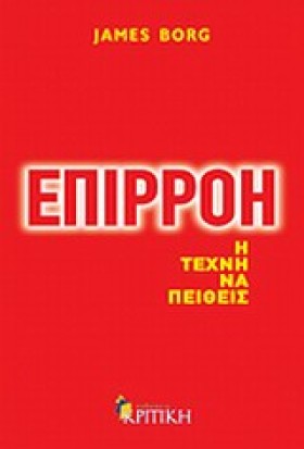 ΕΠΙΡΡΟΗ Η &hellip;