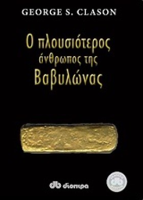 Ο ΠΛΟΥΣΙΟΤ &hellip;