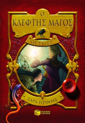 Ο ΚΛΕΦΤΗΣ …