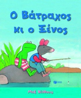 Ο ΒΑΤΡΑΧΟΣ …