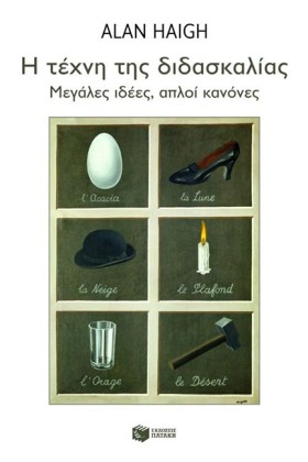 Η ΤΕΧΝΗ ΤΗ &hellip;
