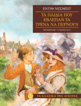 ΤΑ ΠΑΙΔΙΑ &hellip;