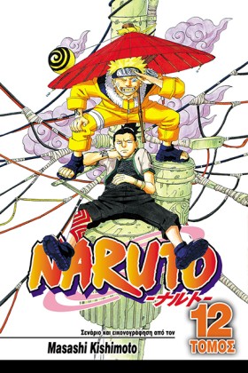 NARUTO ΤΟΜ …