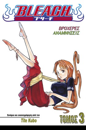 BLEACH ΤΟΜ …