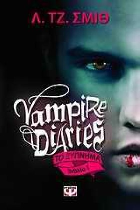 VAMPIRE DI …