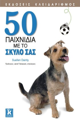 50 ΠΑΙΧΝΙΔ …