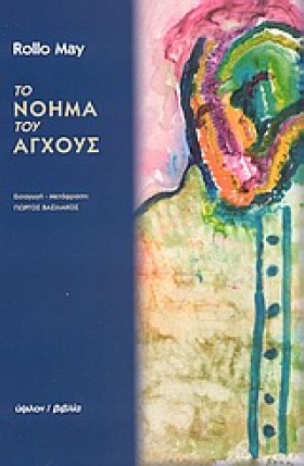 ΤΟ ΝΟΗΜΑ Τ …