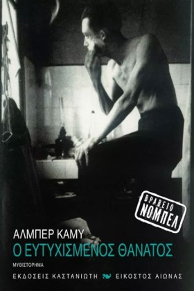 Ο ΕΥΤΥΧΙΣΜ &hellip;
