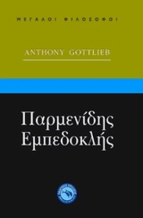 ΠΑΡΜΕΝΙΔΗΣ …