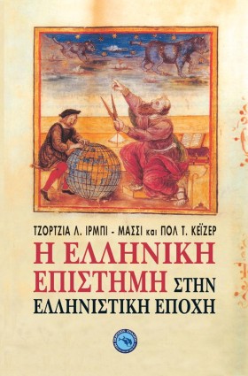 Η ΕΛΛΗΝΙΚΗ …