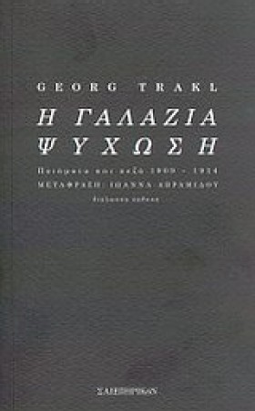 Η ΓΑΛΑΖΙΑ …