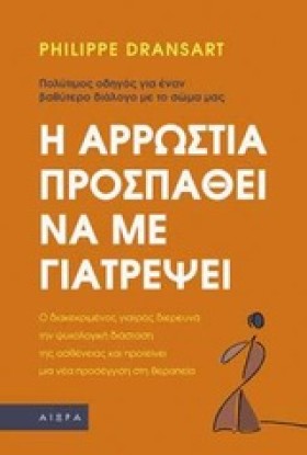Η ΑΡΡΩΣΤΙΑ &hellip;