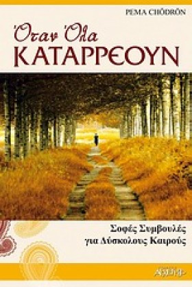 ΟΤΑΝ ΟΛΑ Κ …