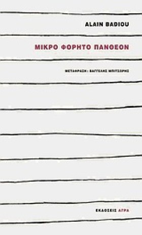 ΜΙΚΡΟ ΦΟΡΗ &hellip;