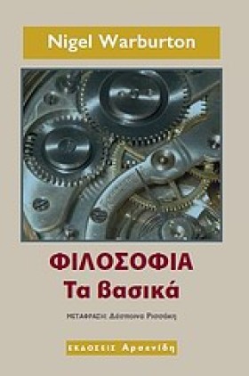 ΦΙΛΟΣΟΦΙΑ- …