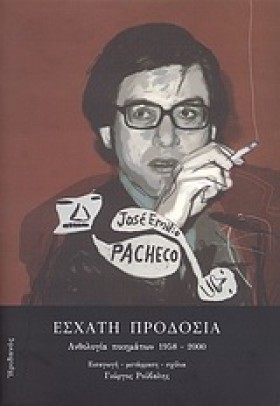 ΕΣΧΑΤΗ ΠΡΟ …