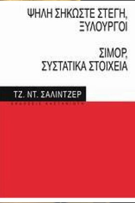 ΨΗΛΗ ΣΗΚΩΣ &hellip;