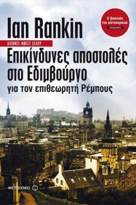 ΕΠΙΚΙΝΔΥΝΕ &hellip;