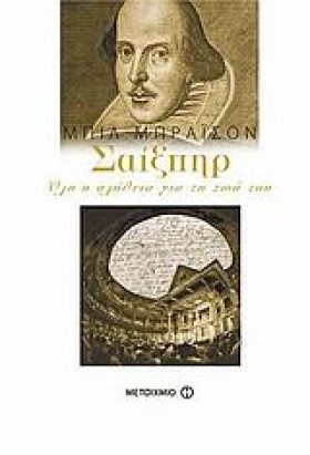 ΣΑΙΞΠΗΡ-ΟΛ …