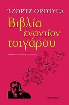 ΒΙΒΛΙΑ ΕΝΑ &hellip;