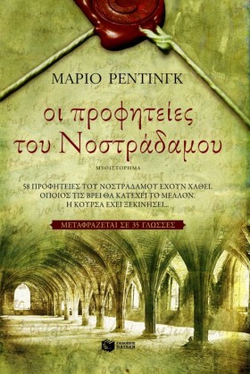ΟΙ ΠΡΟΦΗΤΕ &hellip;