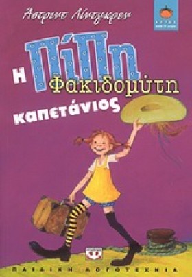ΠΙΠΗ ΦΑΚΙΔ &hellip;