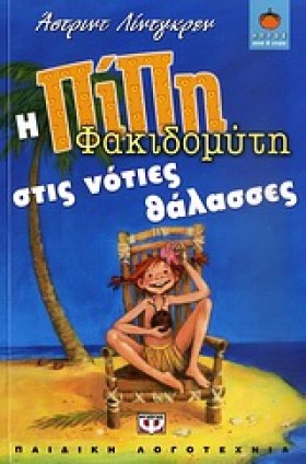 ΠΙΠΗ ΦΑΚΙΔ …