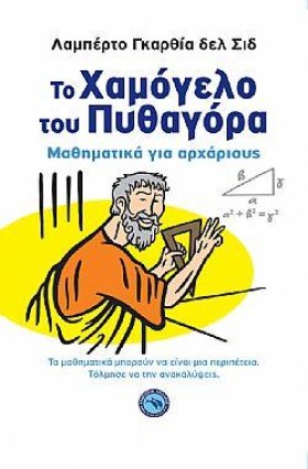 ΤΟ ΧΑΜΟΓΕΛ &hellip;
