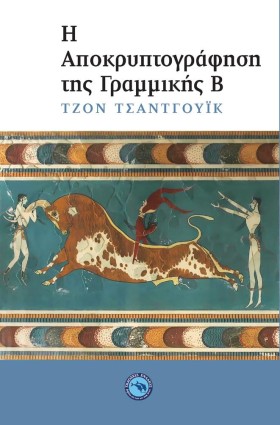 Η ΑΠΟΚΡΥΠΤ …