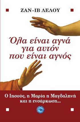 ΟΛΑ ΕΙΝΑΙ …