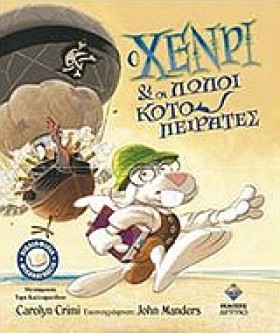Ο ΧΕΝΡΙ ΚΑ &hellip;