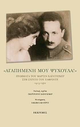 ΑΓΑΠΗΜΕΝΗ &hellip;