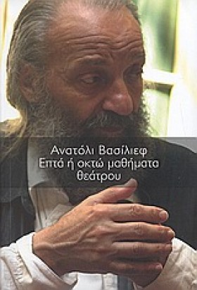 ΕΠΤΑ Η ΟΚΤ &hellip;
