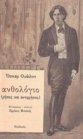 ΑΝΘΟΛΟΓΙΟ …