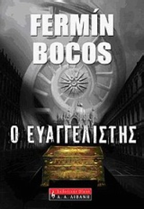 Ο ΕΥΑΓΓΕΛΙ &hellip;